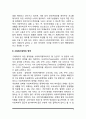 사회복지정책의 개념과 영역, 사회복지정책 형성과정 3페이지