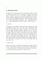 사회복지정책의 개념과 영역, 사회복지정책 형성과정 4페이지
