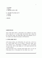 사회복지정책 분석 2페이지