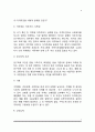 사회복지정책 분석 3페이지