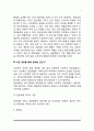 사회복지정책 분석 7페이지