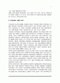 [사회보장] 사회보장의 정의와 성립, 사회보장제도의 체계, 사회보험제도, 공공부조제도, 사회복지서비스, 우리나라 사회보장의 과제 3페이지