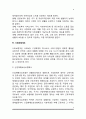 [사회보장] 사회보장의 정의와 성립, 사회보장제도의 체계, 사회보험제도, 공공부조제도, 사회복지서비스, 우리나라 사회보장의 과제 6페이지