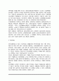 [사회보장] 사회보장의 정의와 성립, 사회보장제도의 체계, 사회보험제도, 공공부조제도, 사회복지서비스, 우리나라 사회보장의 과제 7페이지