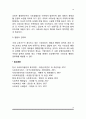 [사회보장] 사회보장의 정의와 성립, 사회보장제도의 체계, 사회보험제도, 공공부조제도, 사회복지서비스, 우리나라 사회보장의 과제 14페이지