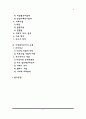 사회복지조사의 과정과 유형, 사회복지조사 개념 및 필요성 2페이지