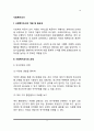 사회복지조사의 과정과 유형, 사회복지조사 개념 및 필요성 3페이지