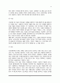 사회복지조사의 과정과 유형, 사회복지조사 개념 및 필요성 7페이지