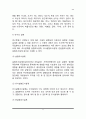 사회복지조사의 과정과 유형, 사회복지조사 개념 및 필요성 8페이지