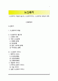 노인복지의 개념과 필요성, 노인복지서비스, 노인복지의 전망과 과제 1페이지