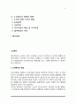 노인복지의 개념과 필요성, 노인복지서비스, 노인복지의 전망과 과제 2페이지