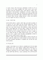 노인복지의 개념과 필요성, 노인복지서비스, 노인복지의 전망과 과제 5페이지