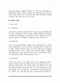 노인복지의 개념과 필요성, 노인복지서비스, 노인복지의 전망과 과제 6페이지