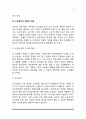 노인복지의 개념과 필요성, 노인복지서비스, 노인복지의 전망과 과제 8페이지