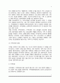 [가족복지] 가족복지의 정의와 접근방법, 가족복지의 과제 4페이지