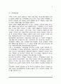 [가족복지] 가족복지의 정의와 접근방법, 가족복지의 과제 5페이지