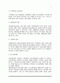 [가족복지] 가족복지의 정의와 접근방법, 가족복지의 과제 6페이지