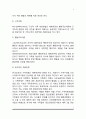 [가족복지] 가족복지의 정의와 접근방법, 가족복지의 과제 7페이지