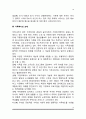 [가족복지] 가족복지의 정의와 접근방법, 가족복지의 과제 10페이지