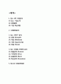 빕스 VIPS 기업분석,SWOT분석및 빕스 마케팅전략 분석과 빕스 미래전략제언 2페이지