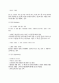 빕스 VIPS 기업분석,SWOT분석및 빕스 마케팅전략 분석과 빕스 미래전략제언 7페이지