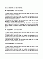 [대학교 수시모집 자기소개서] 대학 수시전형 자소서 10종 샘플(국민대학교,이화여대,숙명여대,성균관대학교,한국교원대학교,충남대학교,울산과학기술대학교,서울교대,서강대학교,한국외대 수시 자기소개서) 2페이지