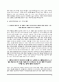 [대학교 수시모집 자기소개서] 대학 수시전형 자소서 10종 샘플(국민대학교,이화여대,숙명여대,성균관대학교,한국교원대학교,충남대학교,울산과학기술대학교,서울교대,서강대학교,한국외대 수시 자기소개서) 9페이지