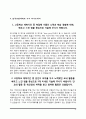[대학교 수시모집 자기소개서] 대학 수시전형 자소서 10종 샘플(국민대학교,이화여대,숙명여대,성균관대학교,한국교원대학교,충남대학교,울산과학기술대학교,서울교대,서강대학교,한국외대 수시 자기소개서) 13페이지