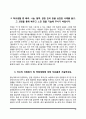[대학교 수시모집 자기소개서] 대학 수시전형 자소서 10종 샘플(국민대학교,이화여대,숙명여대,성균관대학교,한국교원대학교,충남대학교,울산과학기술대학교,서울교대,서강대학교,한국외대 수시 자기소개서) 16페이지