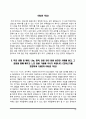 [대학교 수시모집 자기소개서] 대학 수시전형 자소서 10종 샘플(국민대학교,이화여대,숙명여대,성균관대학교,한국교원대학교,충남대학교,울산과학기술대학교,서울교대,서강대학교,한국외대 수시 자기소개서) 20페이지