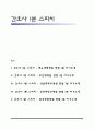 간호사 1분 자기소개 면접스피치 1페이지