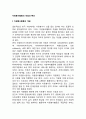 자원봉사활동의 개념과 특성 1페이지