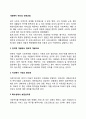 사회복지 역사의 전개과정 1페이지