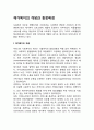 재가복지의 개념과 등장배경 1페이지