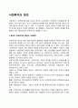 사회복지의 정의 [사회과학] 1페이지