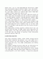 사회복지의 정의 [사회과학] 2페이지
