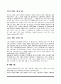 국가와 사회의 기능 및 제도 2페이지