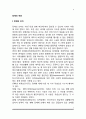 [장애의 개념] 장애의 의미와 종류 2페이지