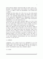 [장애의 개념] 장애의 의미와 종류 4페이지