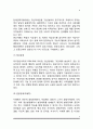 [장애의 개념] 장애의 의미와 종류 6페이지