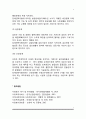 [장애의 개념] 장애의 의미와 종류 7페이지
