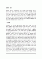 장애인의 재활(의료재활, 교육재활, 사회재활, 직업재활) 2페이지