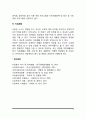 장애인의 재활(의료재활, 교육재활, 사회재활, 직업재활) 5페이지