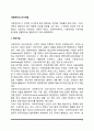 사회복지의 유사개념 2페이지