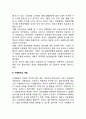 사례관리의 개념과 등장배경 2페이지