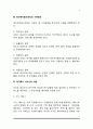 재가복지봉사센터의 개념과 기능 및 역할, 재가복지센터의 기본원칙, 재가복지 서비스의 내용 4페이지