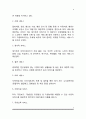 재가복지봉사센터의 개념과 기능 및 역할, 재가복지센터의 기본원칙, 재가복지 서비스의 내용 5페이지