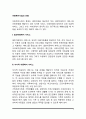 아동복지사업의 유형(일반아동복지서비스, 지지적 아동복지서비스, 보완적 아동복지사업, 대리적 아동복지서비스) 2페이지