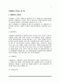 사례관리의 구성요소 및 기능 2페이지