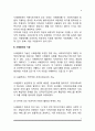사례관리의 구성요소 및 기능 3페이지